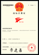商標注冊證書